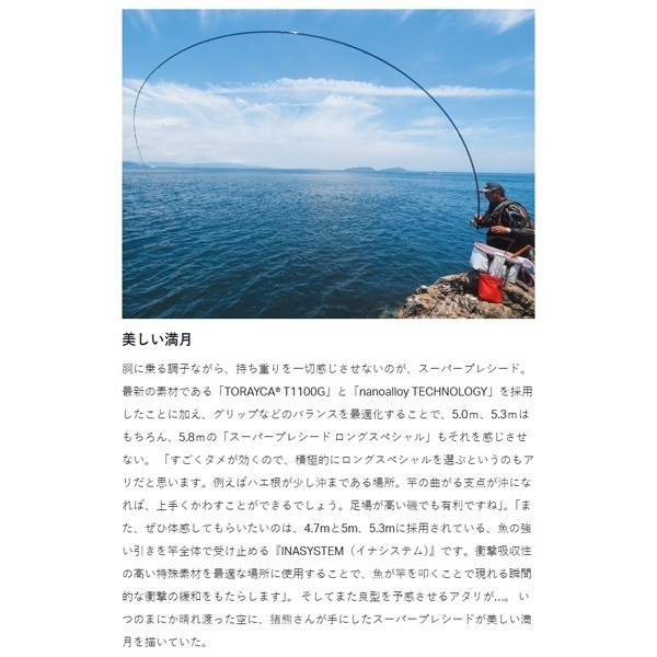 がま磯 スーパープレシード